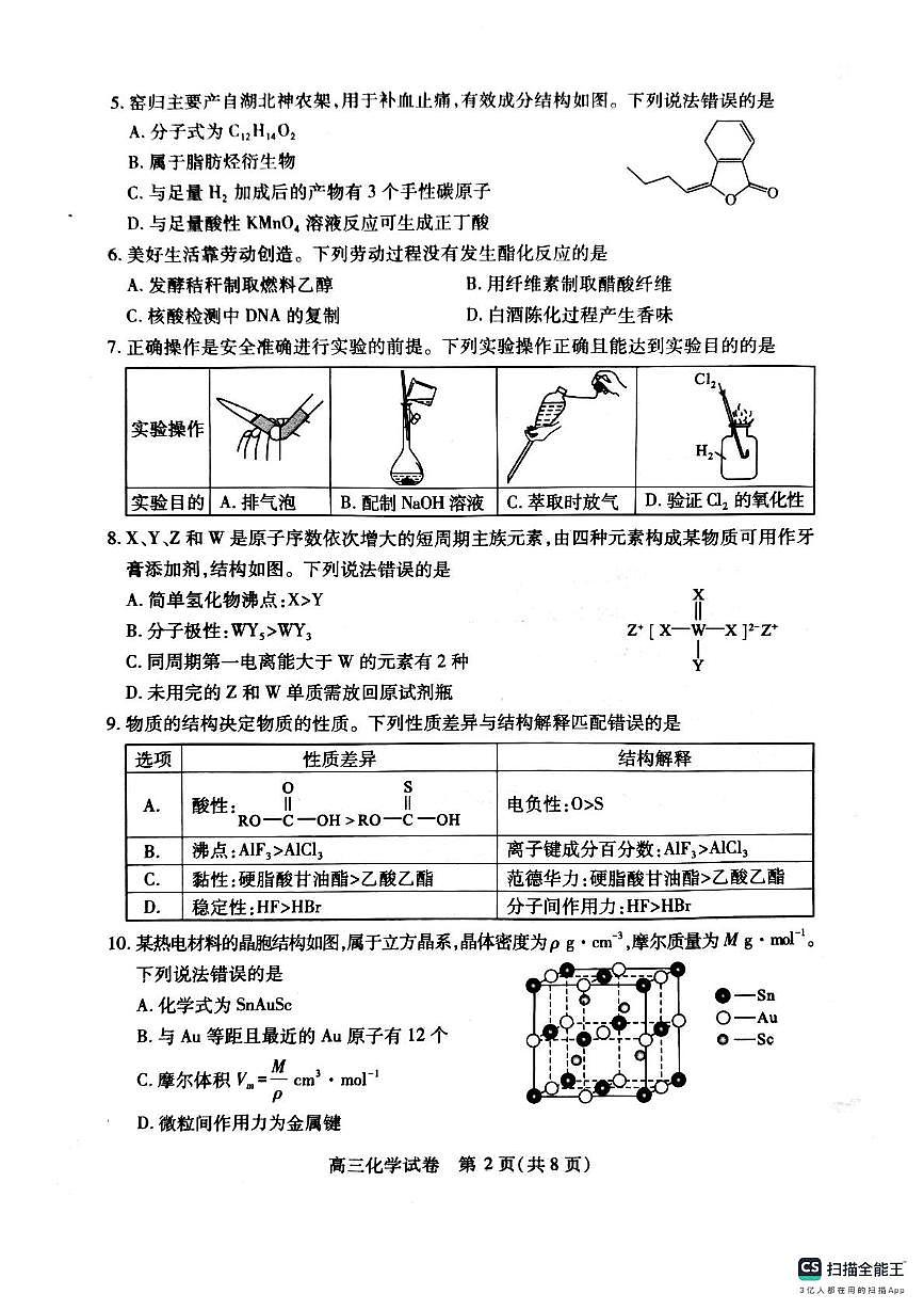 2025届武汉四月调研考试化学试题第2页