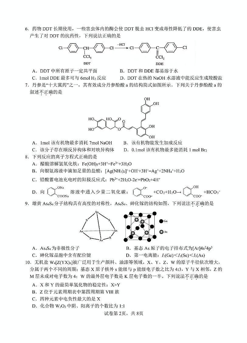 浙江金砖高中2024-2025学年高二下学期4月期中考试化学试题第2页