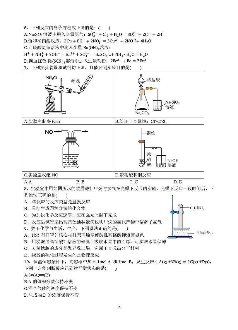 浙江金砖高中2024-2025学年高一下学期4月期中考试化学试题第2页