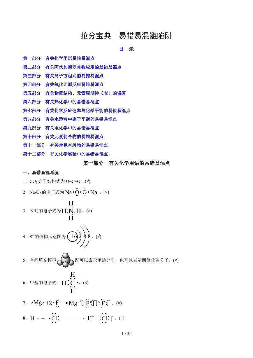 2025年高考化学抢分宝典专题：易错易混避陷阱练习含答案第1页