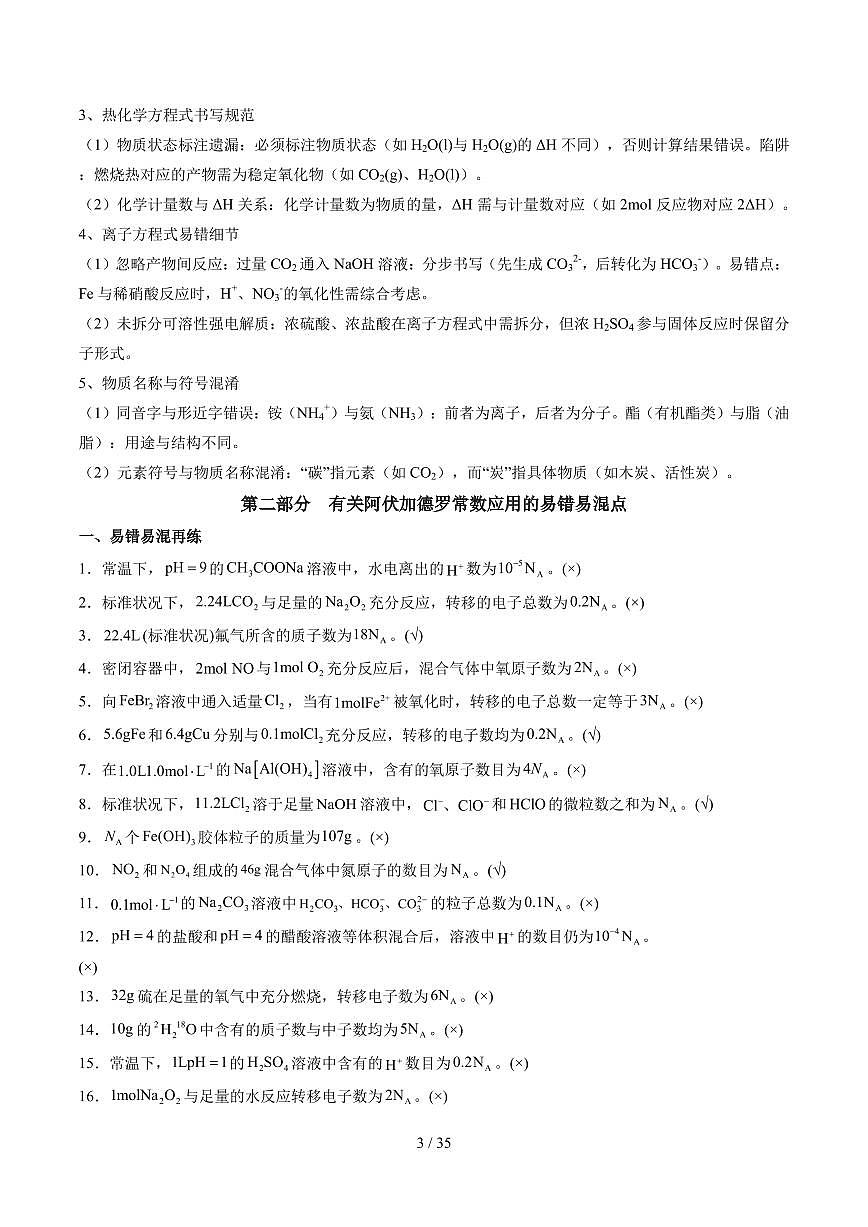 2025年高考化学抢分宝典专题：易错易混避陷阱练习含答案第3页