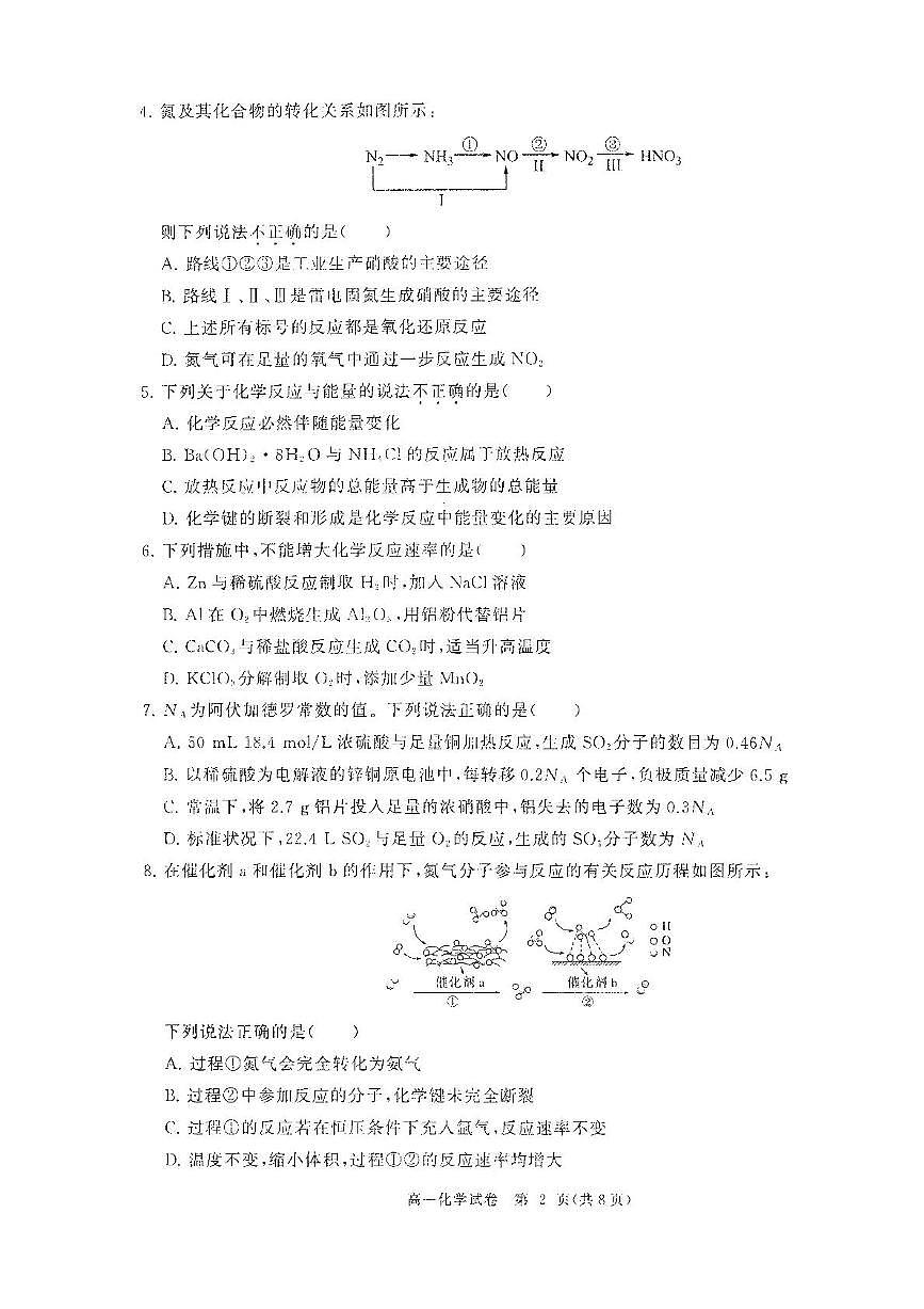 武汉江岸区等3地2025年高一下学期4月期中考试化学试题第2页