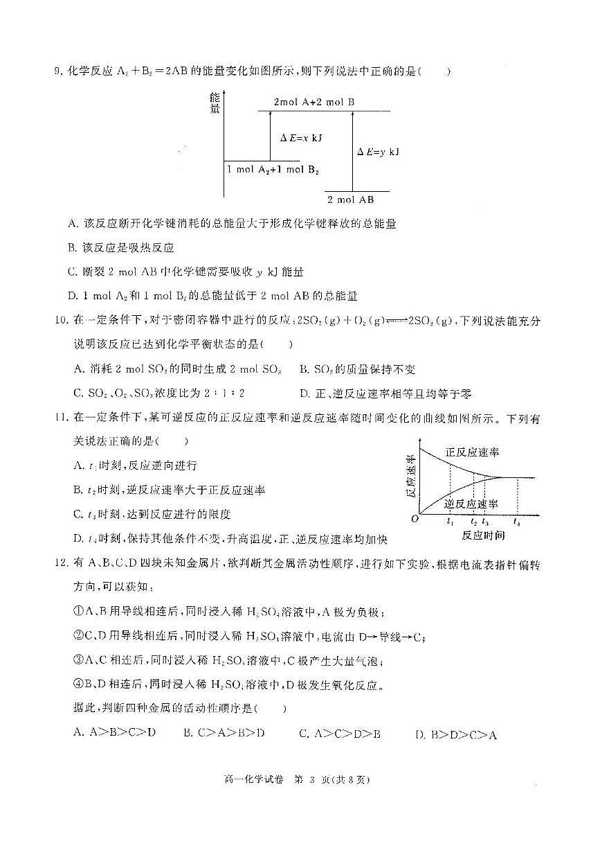 武汉江岸区等3地2025年高一下学期4月期中考试化学试题第3页