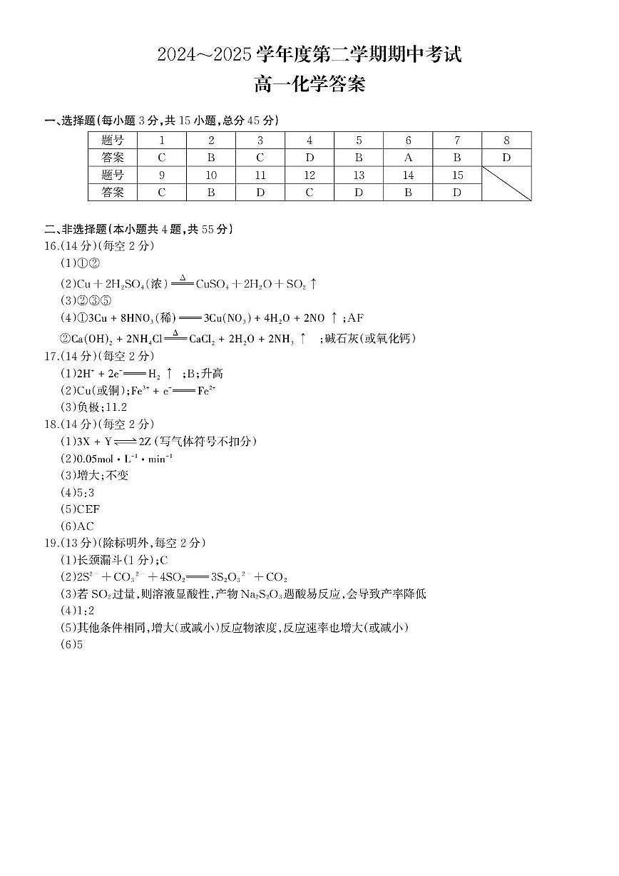武汉江岸区等3地2025年高一下学期4月期中考试化学答案第1页