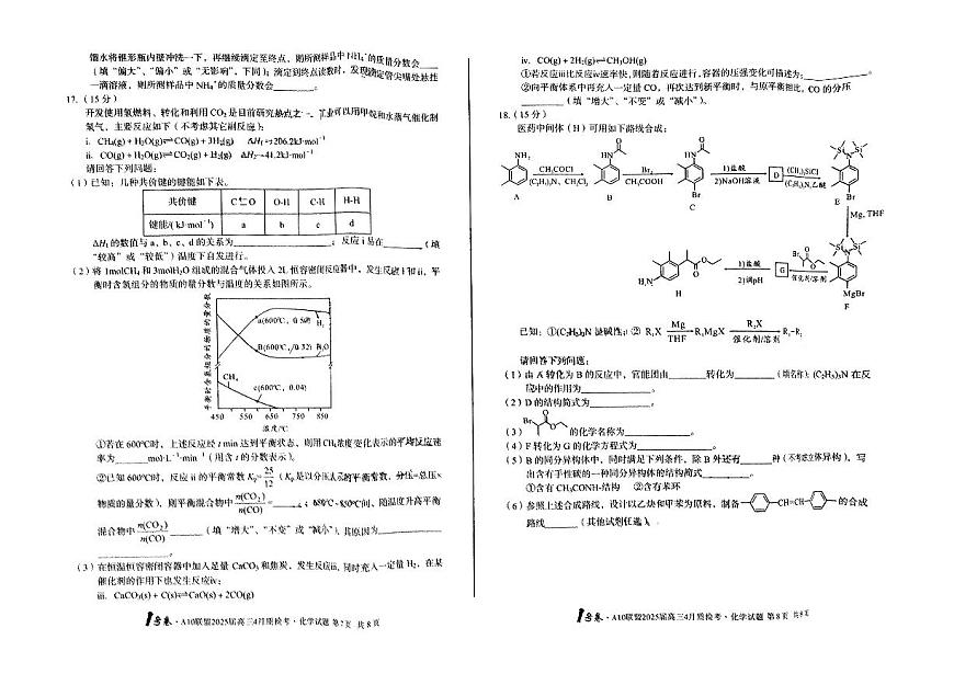 化学-安徽1号卷·A10联盟2025届高三下学期4月质检考试题含答案第2页