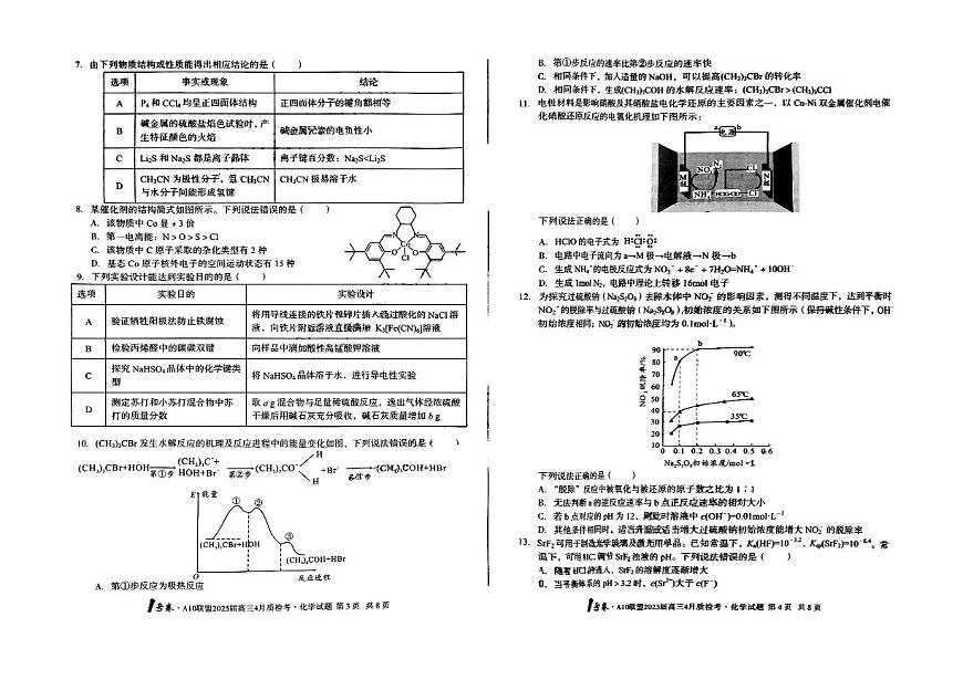 化学-安徽1号卷·A10联盟2025届高三下学期4月质检考试题含答案第3页