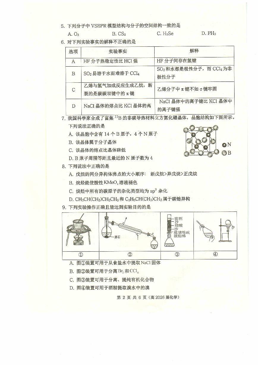 化学-重庆市名校联盟2024-2025学年高二下学期4月期中试题含答案第2页