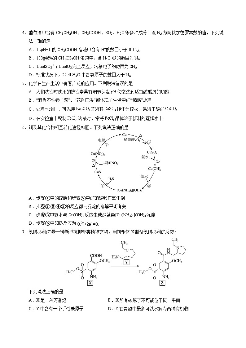 2025年高考第二次模拟考试：化学（黑吉辽蒙卷）（考试版）第2页