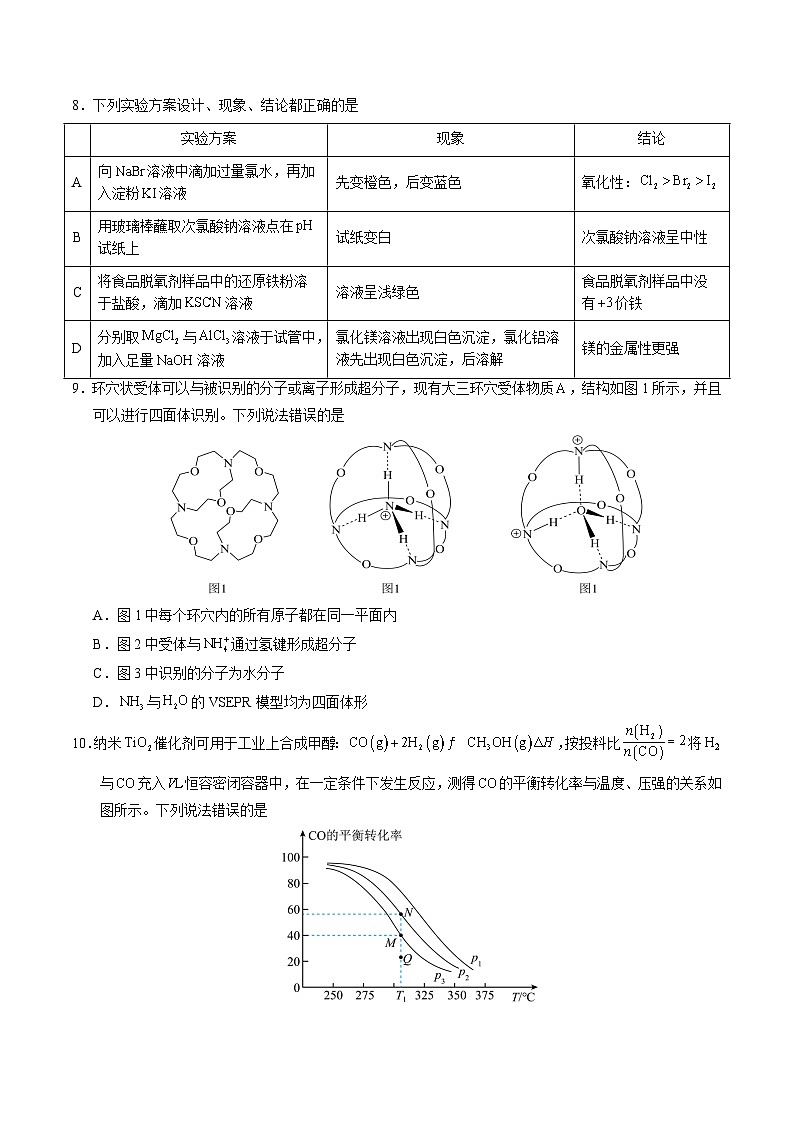 2025年高考第二次模拟考试：化学（黑吉辽蒙卷）（考试版）第3页