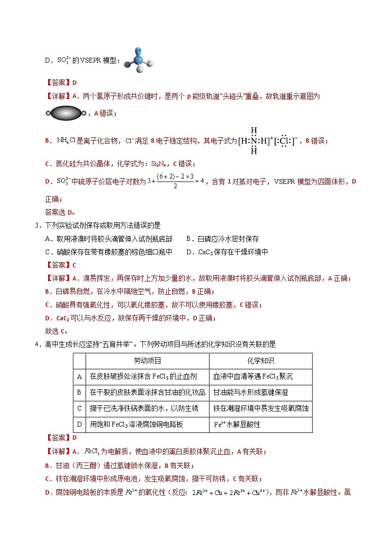 2025年高考第三次模拟考试：化学（黑吉辽蒙卷）（解析版）第2页