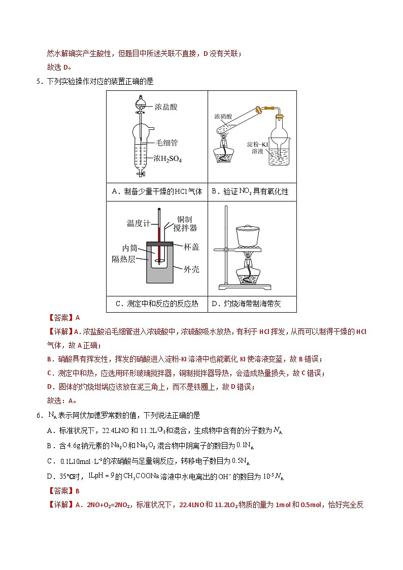 2025年高考第三次模拟考试：化学（黑吉辽蒙卷）（解析版）第3页