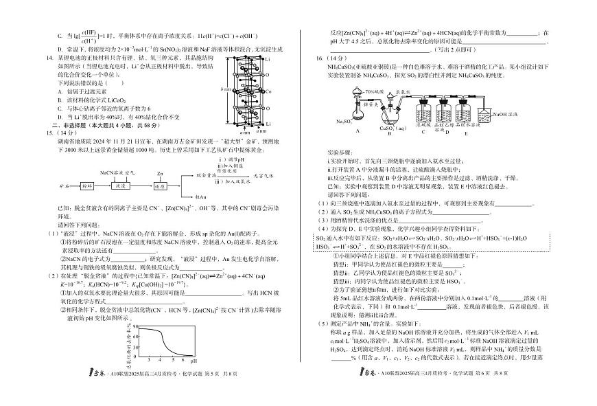 安徽省A10联盟2025届高三下学期4月联考-化学试题+答案第3页