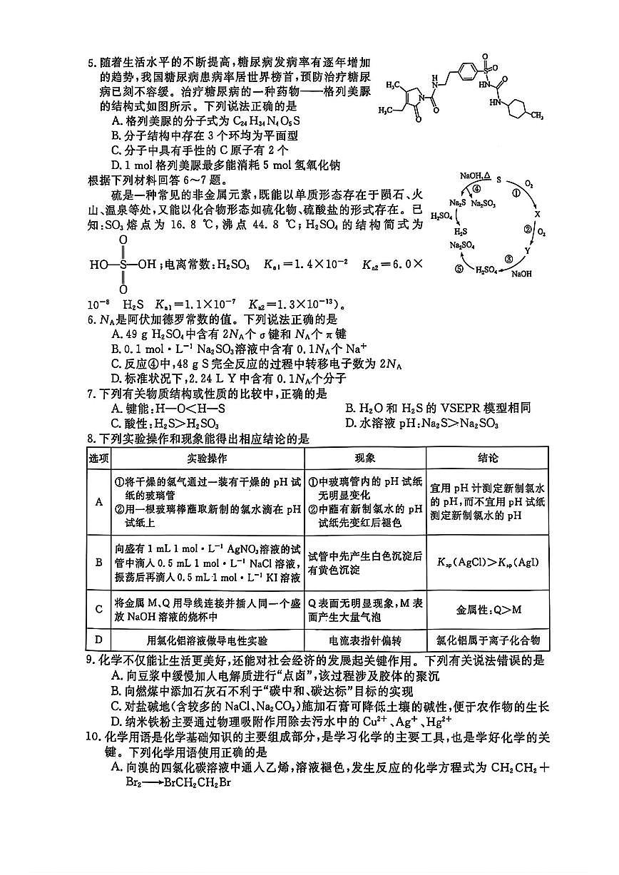 安徽省皖南八校2025届高三下学期4月联考-化学试题+答案第2页