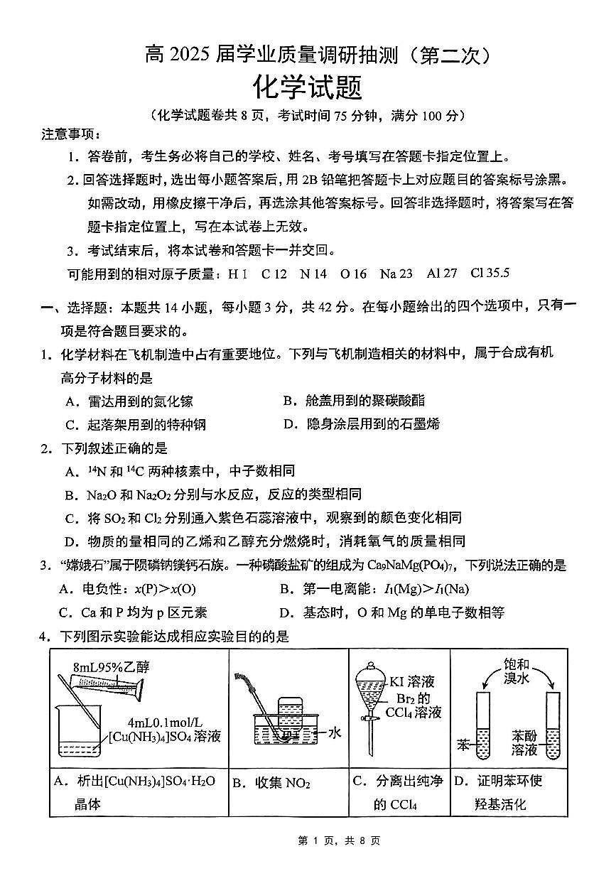 重庆市主城五区2025届高三下学期4月考第二次诊断-化学试题+答案第1页