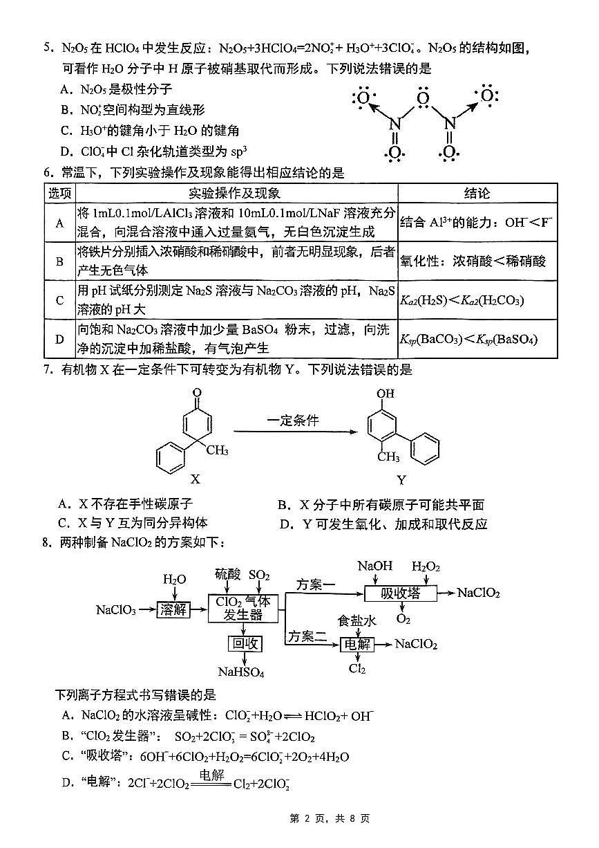 重庆市主城五区2025届高三下学期4月考第二次诊断-化学试题+答案第2页