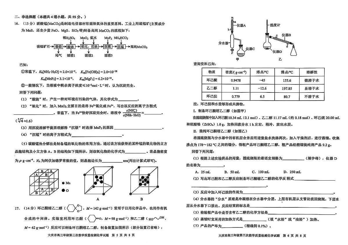 黑龙江省大庆市2025届高三高考模拟第三次模拟-化学试题+答案第3页