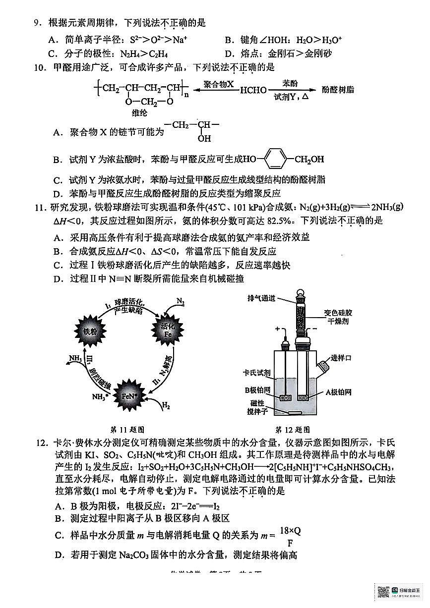 浙江省宁波市2025届高三高考模拟第二次模拟-化学试题+答案第3页