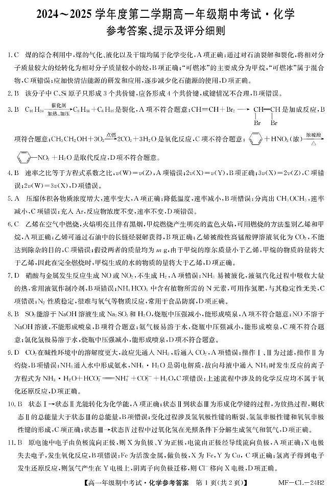 高一化学答案第1页