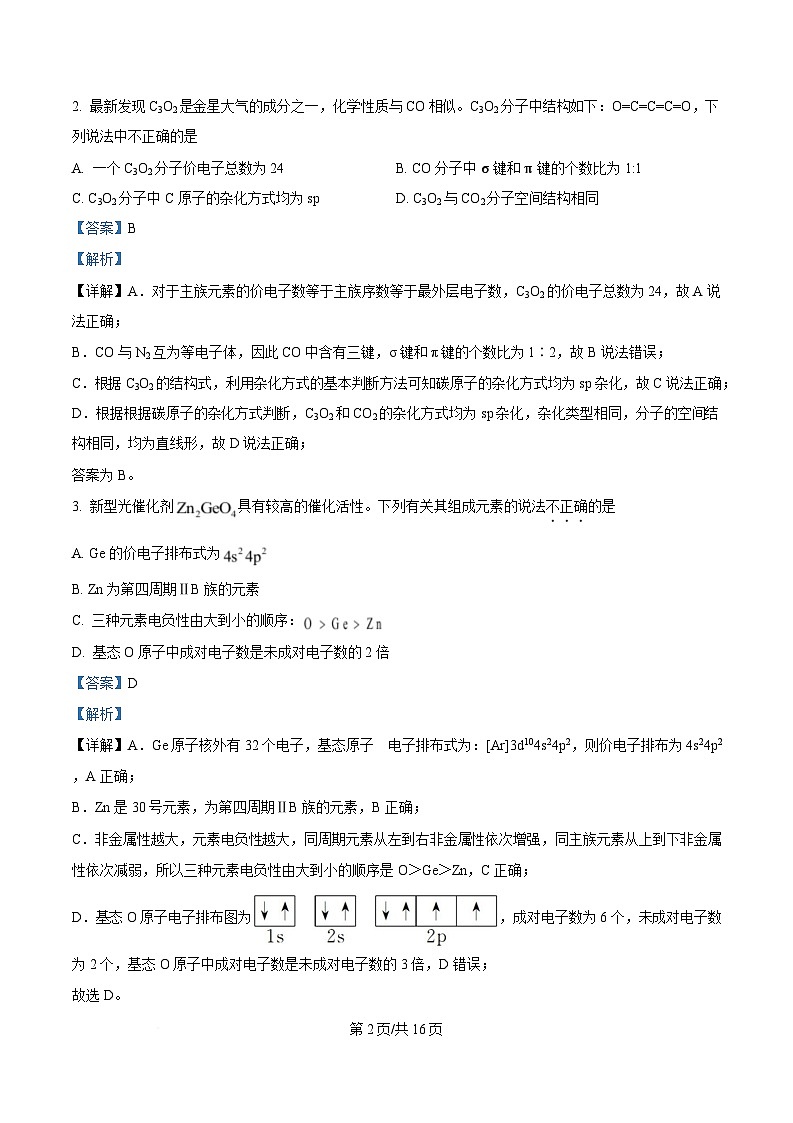 重庆市七校联考2024-2025学年高二下学期第一次月考化学试题 Word版含解析第2页