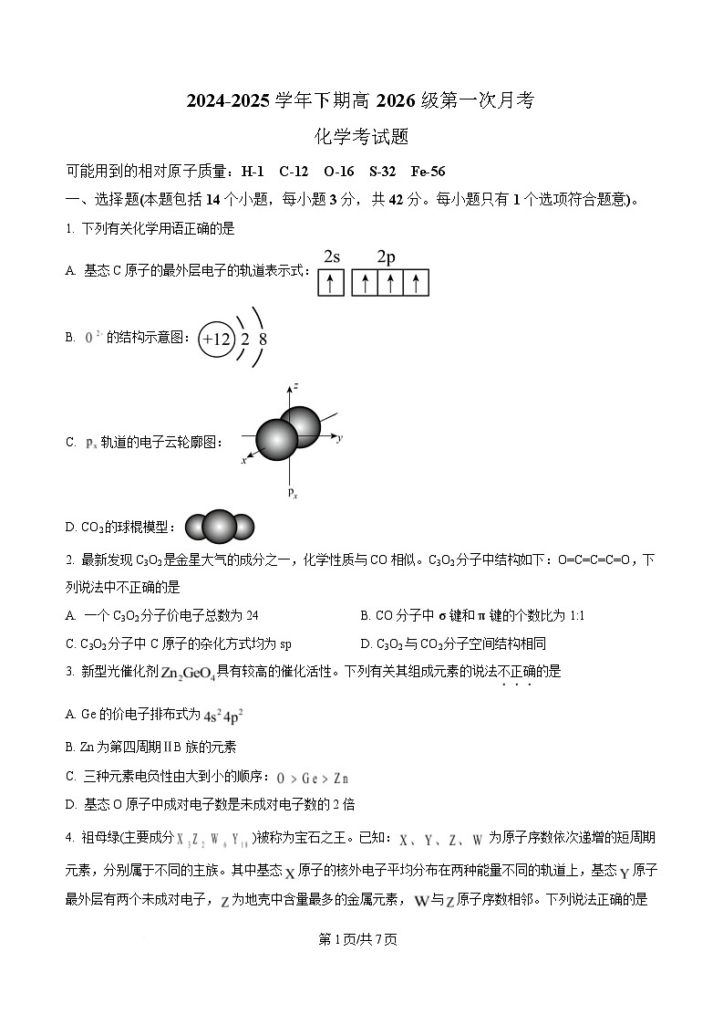 重庆市七校联考2024-2025学年高二下学期第一次月考化学试题（原卷版）第1页