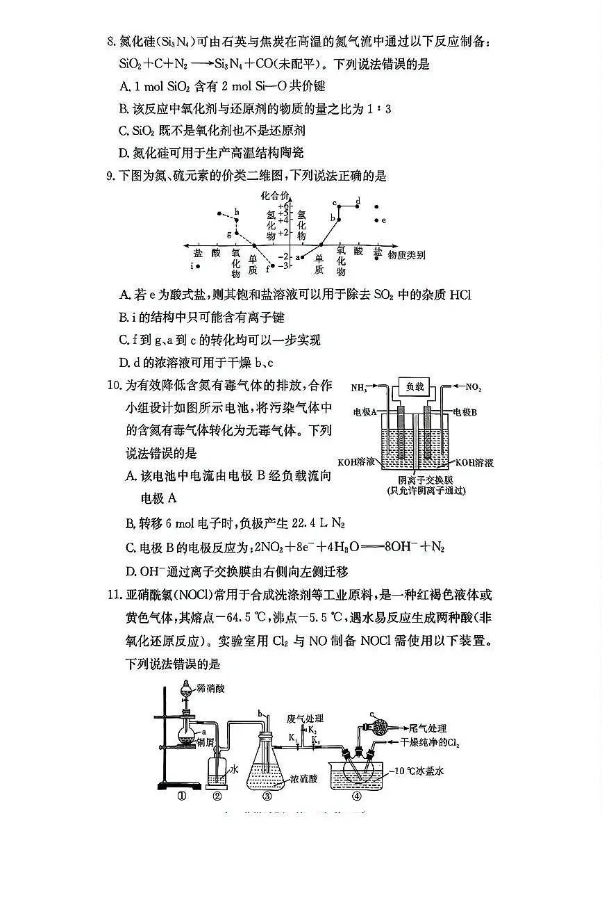 湖南省名校联考联合体2024-2025学年高一下学期期中考试化学试卷（含解析）第3页