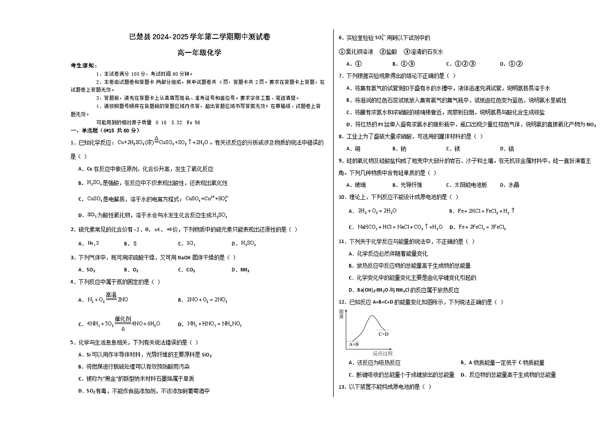 新疆维吾尔自治区喀什地区巴楚县2024-2025学年高一下学期4月期中测试化学试卷第1页