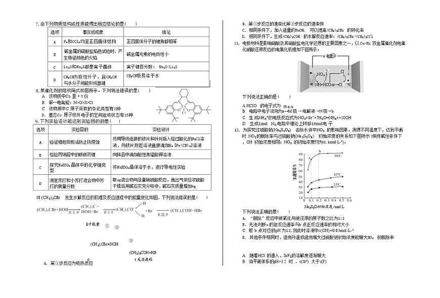 安徽省2025届高三下学期4月质检考化学试卷第2页