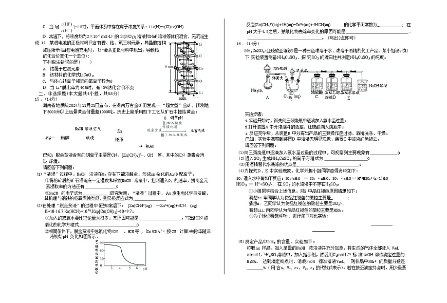 安徽省2025届高三下学期4月质检考化学试卷第3页