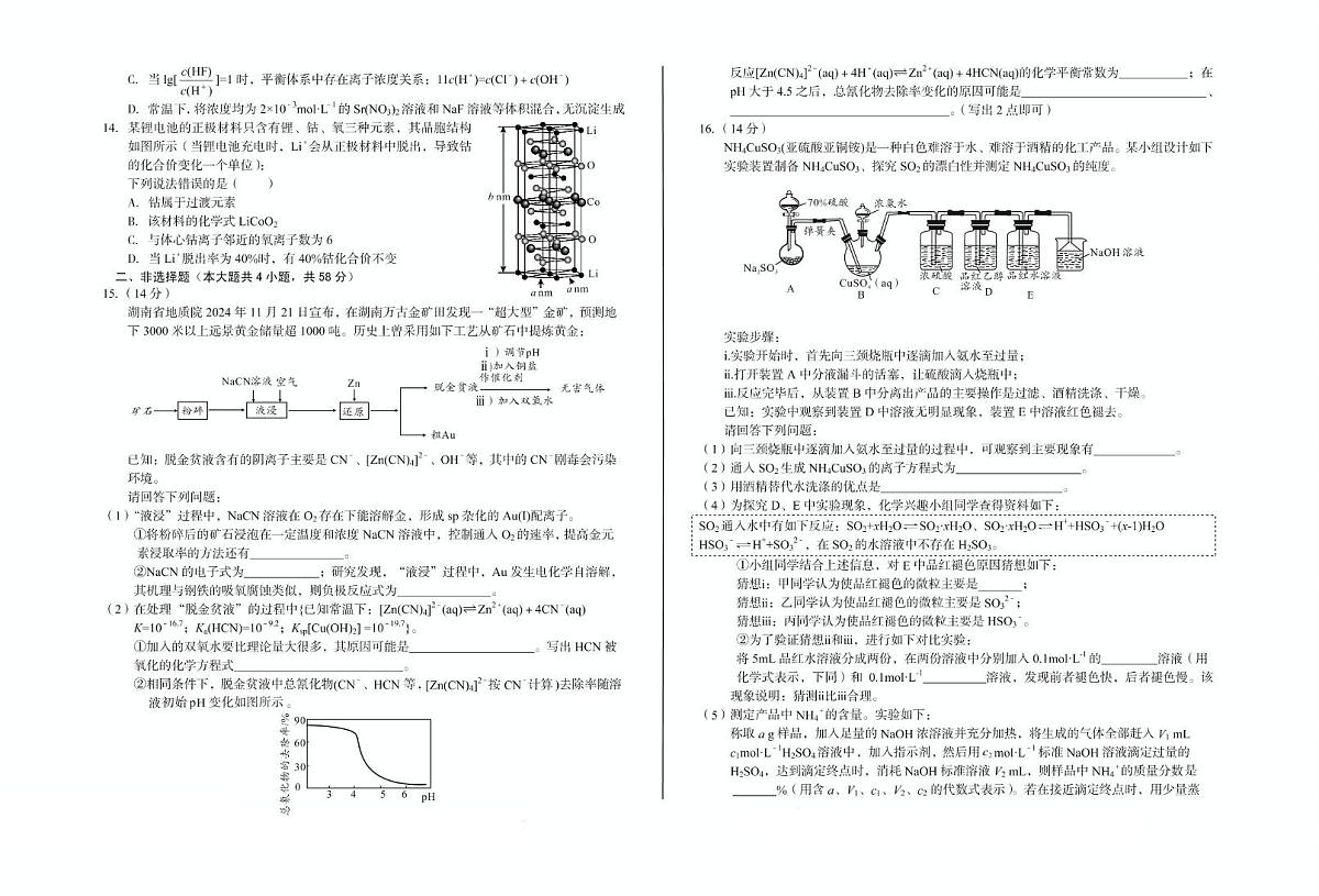 安徽省A10联盟2025届高三下学期4月质检考化学试卷（含部分解析）第3页