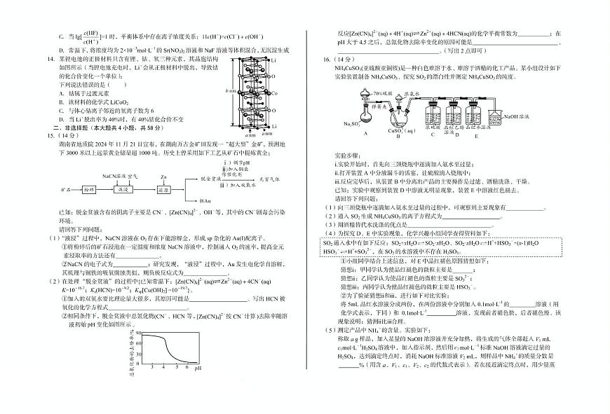安徽省A10联盟2025届高三下学期4月质检考化学试卷（含部分解析）第3页
