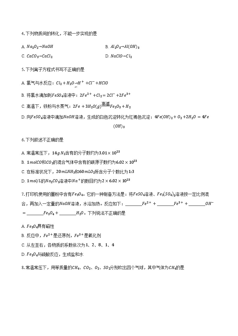 北京市西城区北京师范大学第二附属中学2024-2025学年高一上学期月检化学试题（含解析）第2页