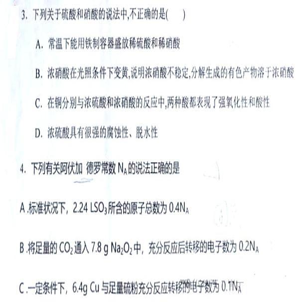 湖北省荆门市京山中学2024-2025学年高一下学期期中考试化学试卷第2页
