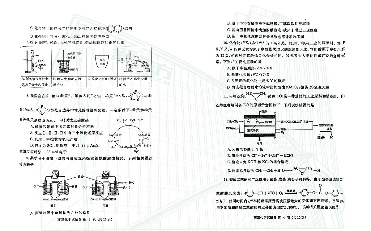 2024届河南省郑州市高三上学期一模考试 化学试卷（含答案）第2页
