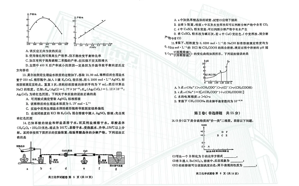 2024届河南省郑州市高三上学期一模考试 化学试卷（含答案）第3页