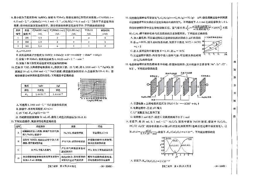 河北省邢台市部分重点高中2023-2024学年高二上学期1月期末 化学试卷（含答案）第2页