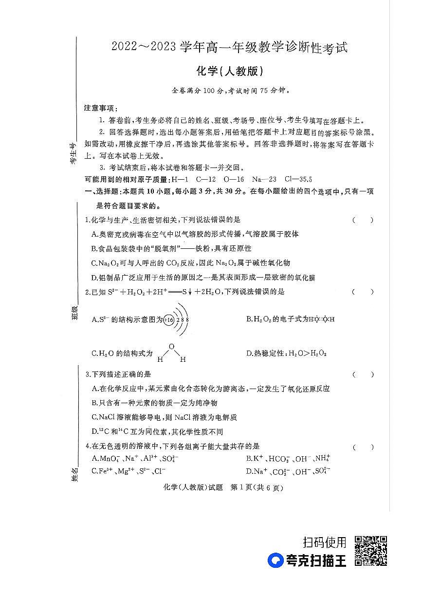 河南省洛阳市2022-2023学年高一上期末 化学试卷（含答案）第1页