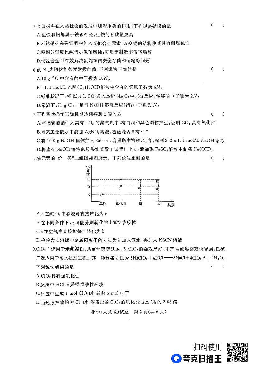 河南省洛阳市2022-2023学年高一上期末 化学试卷（含答案）第2页