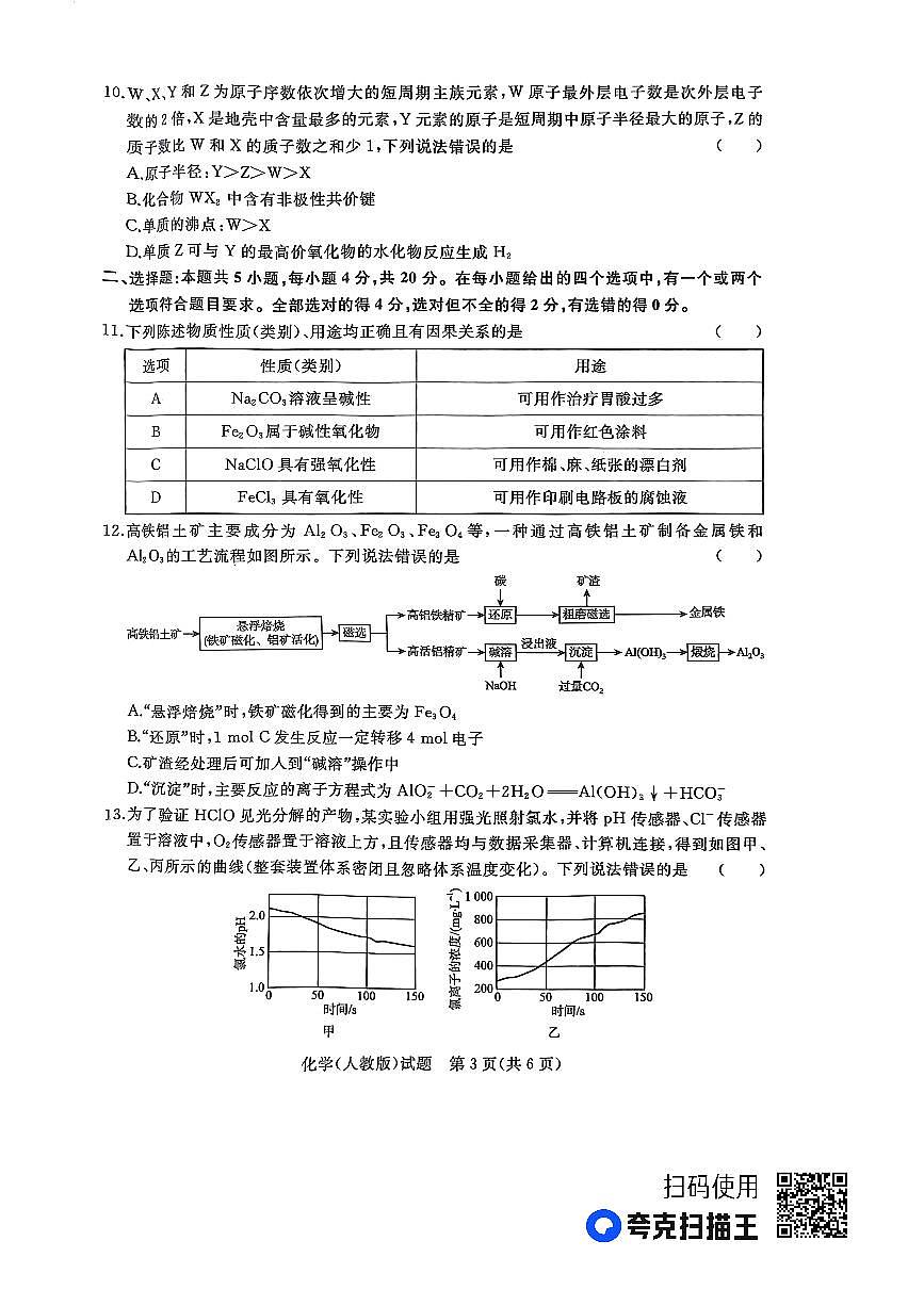 河南省洛阳市2022-2023学年高一上期末 化学试卷（含答案）第3页