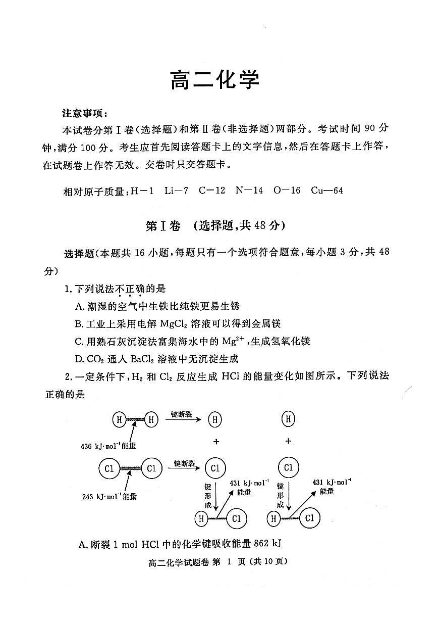 河南省郑州市2022-2023学年高二上期末考 化学试卷（含答案）第1页