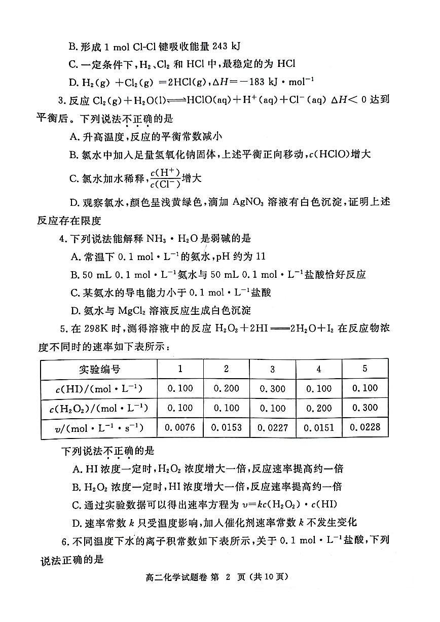 河南省郑州市2022-2023学年高二上期末考 化学试卷（含答案）第2页