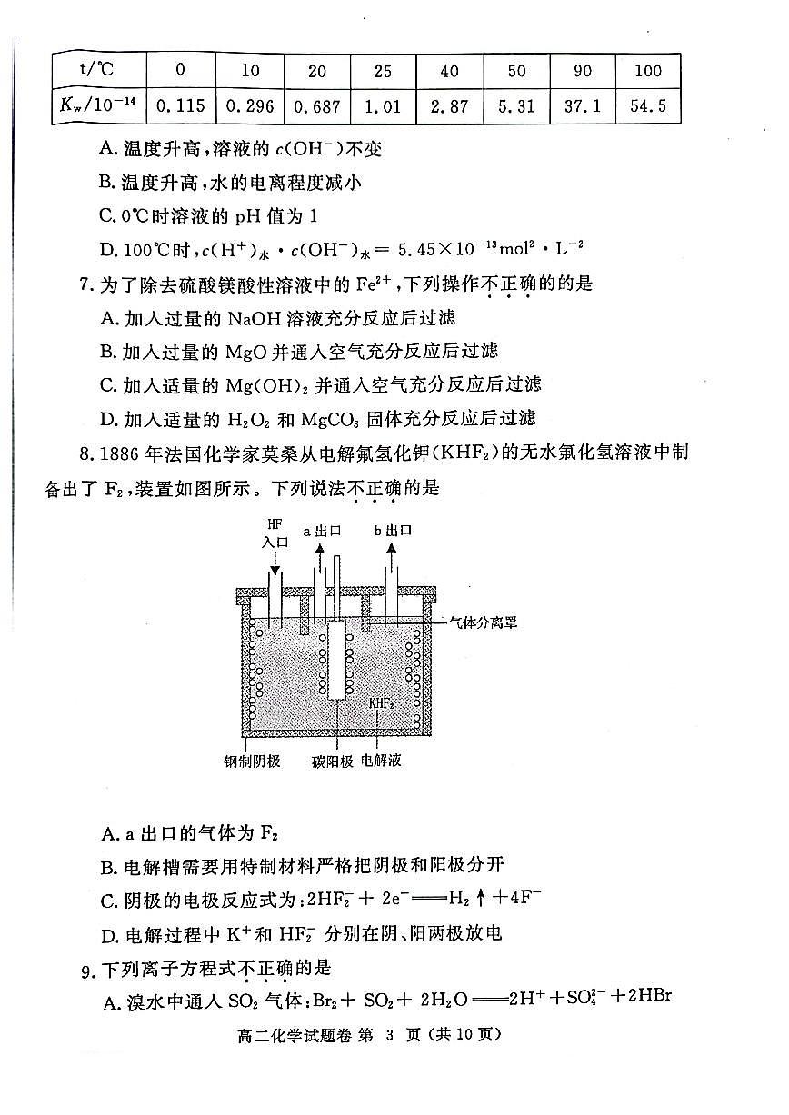 河南省郑州市2022-2023学年高二上期末考 化学试卷（含答案）第3页