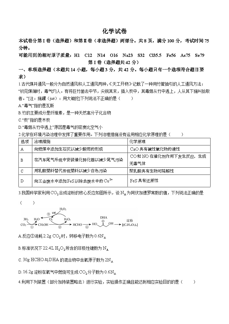 衡中同卷2023-2024学年高三上学期12月期末考试 化学试卷（含答案）第1页