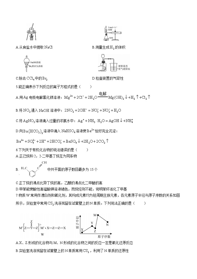衡中同卷2023-2024学年高三上学期12月期末考试 化学试卷（含答案）第2页