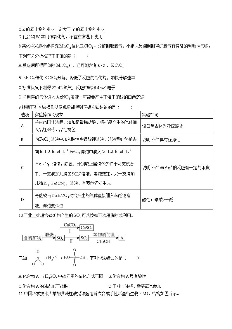 衡中同卷2023-2024学年高三上学期12月期末考试 化学试卷（含答案）第3页