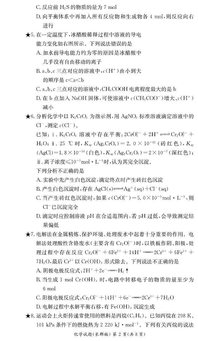 湖南省长沙市长郡中学2024届第一学期高二阶段性检测化学试卷（含答案）第2页
