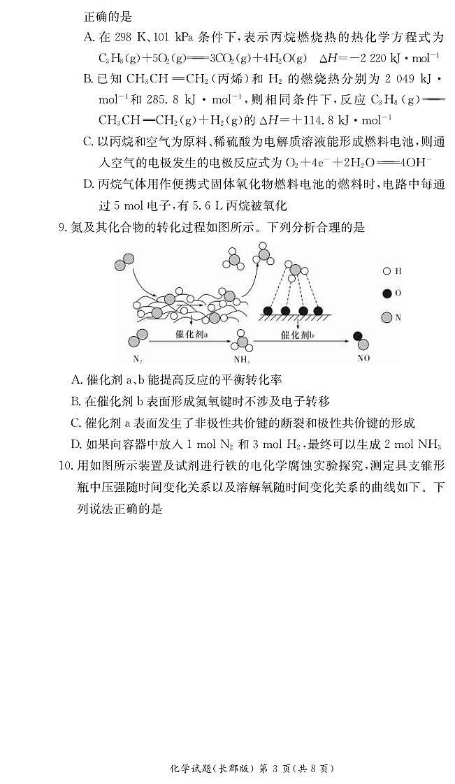 湖南省长沙市长郡中学2024届第一学期高二阶段性检测化学试卷（含答案）第3页