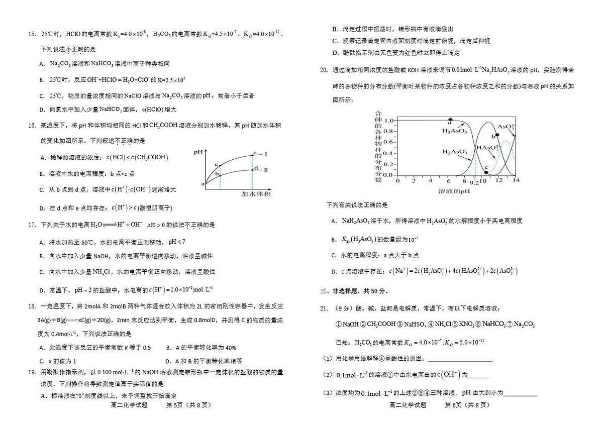 吉林省友好学校2023-2024学年高二上学期1月期末 化学试卷（含答案）第3页