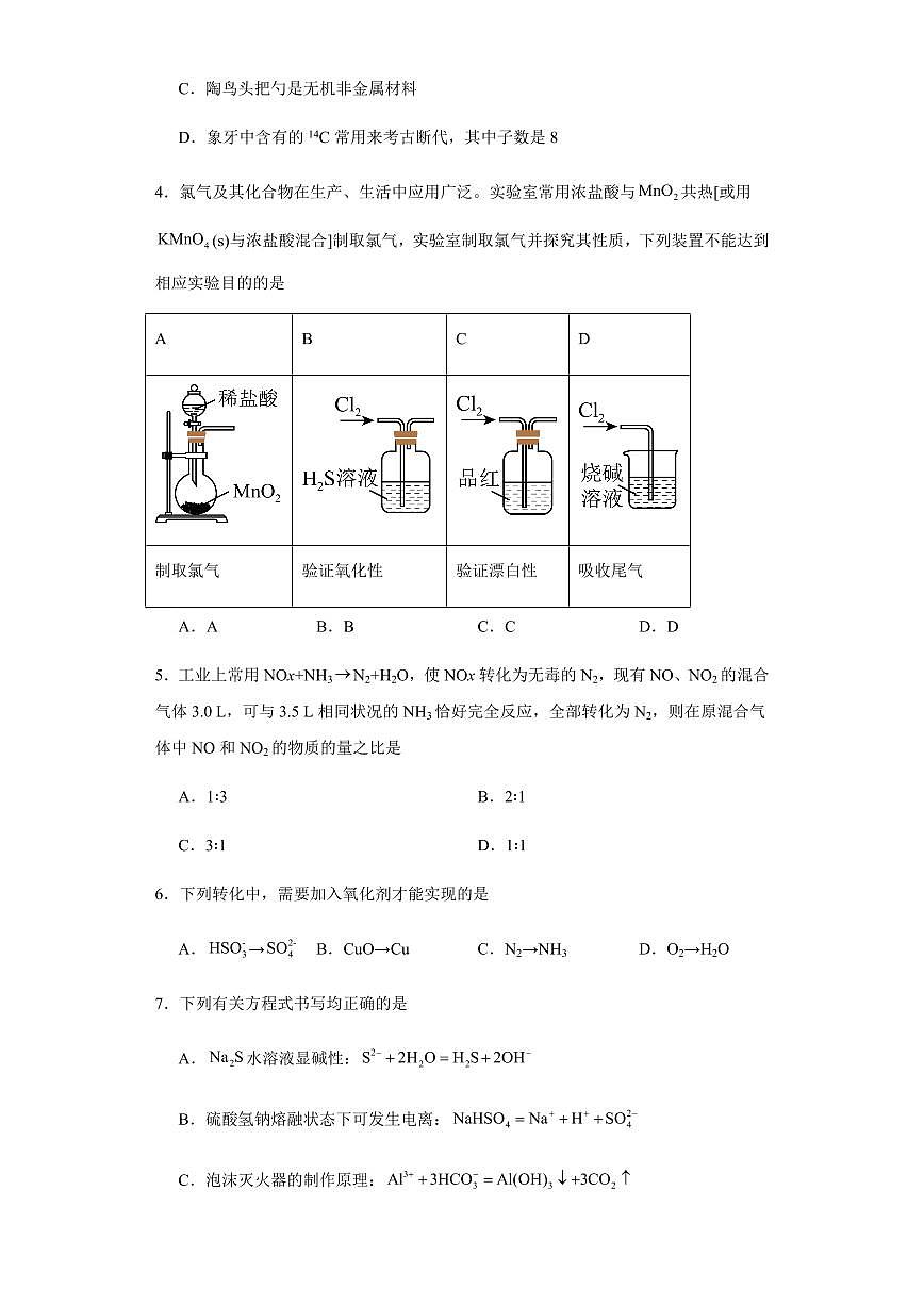 新疆维吾尔自治区乌鲁木齐市实验学校2023-2024学年高三上学期1月月考 化学试卷（含答案）第2页