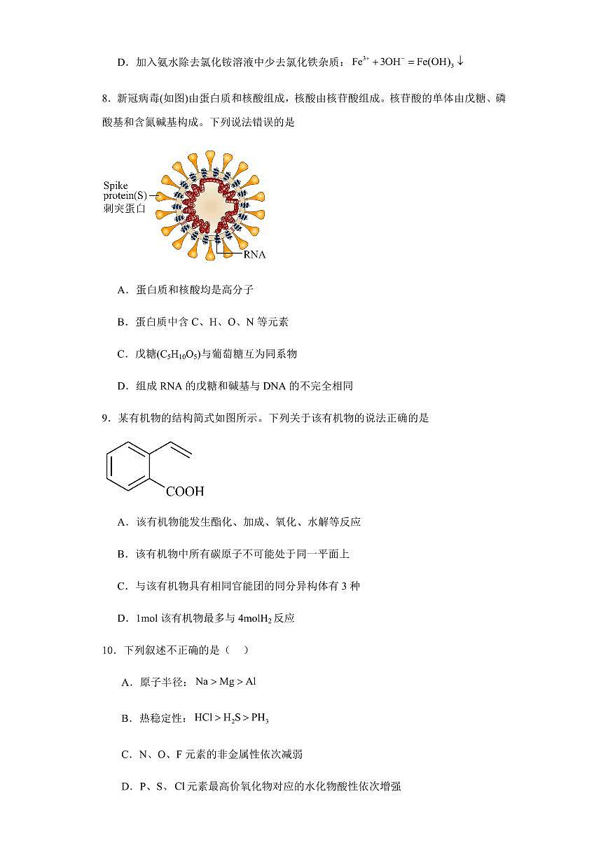 新疆维吾尔自治区乌鲁木齐市实验学校2023-2024学年高三上学期1月月考 化学试卷（含答案）第3页
