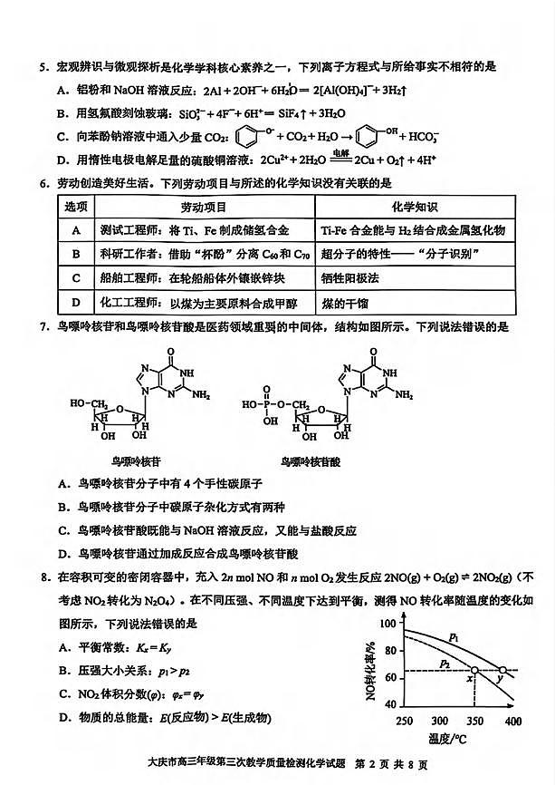 化学丨黑龙江大庆市2025届高三下学期4月第三次教学质量检化学试卷及答案第2页